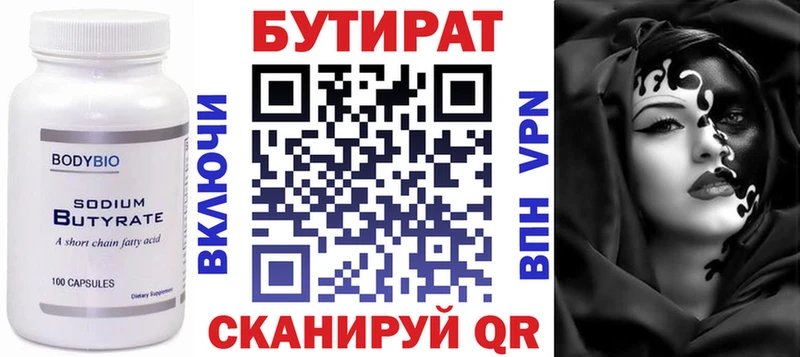 купить  сайты  Балей  БУТИРАТ Butirat 
