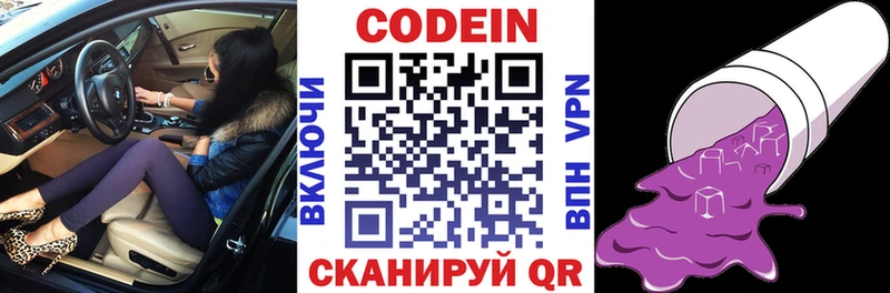 Codein напиток Lean (лин)  Балей 